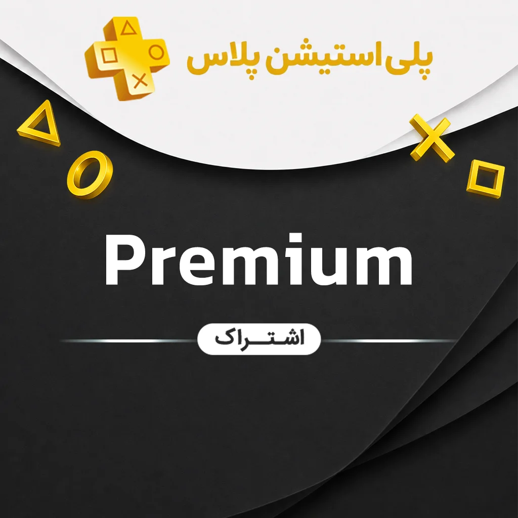 خرید پلی استیشن پلاس پریمیوم PlayStation Plus Premium